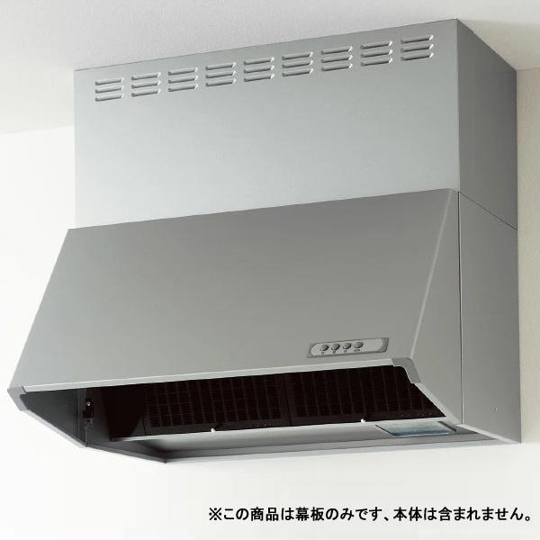 【ZRYZZNBD30FSZ-E】クリナップ 深型レンジフード 部材 横幕板 高さ70cm用 シルバ...