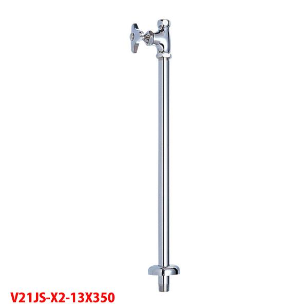 【V21JS-X2-13X350】三栄 バルブ ボールタップ ストレート形止水栓 共用形 SANEI