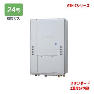 ノーリツ（NORITZ） 【GTH-CP2471AW6H-TB BL】ノーリツ 熱源機 ガス