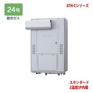 ノーリツ（NORITZ） 【GTH-C2470SAW3H-T BL】ノーリツ 熱源機 ガス温水