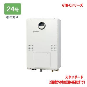 ノーリツ 【GTH-C2461AW3H-1 BL】ノーリツ 熱源機 ガス温水暖房 ノーリツ 【GTH-C2461AW3H-1 BL】ノーリツ 熱源機 ガス温水暖房