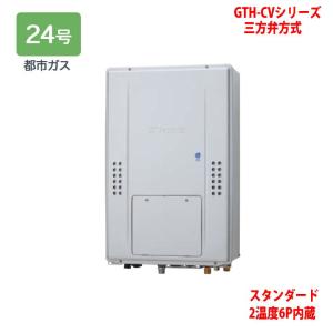ノーリツ（NORITZ） 【GTH-C2471AW3H BL】ノーリツ 熱源機 ガス温水