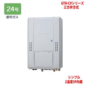 リンナイ（Rinnai） 【RVD-E2405SAW2-1(C)】リンナイ 給湯暖房用熱源機