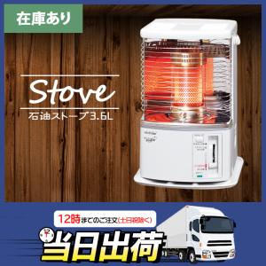 トヨトミ 石油ストーブ RS-H291(W) ホワイト 暖房 タンク3.6L