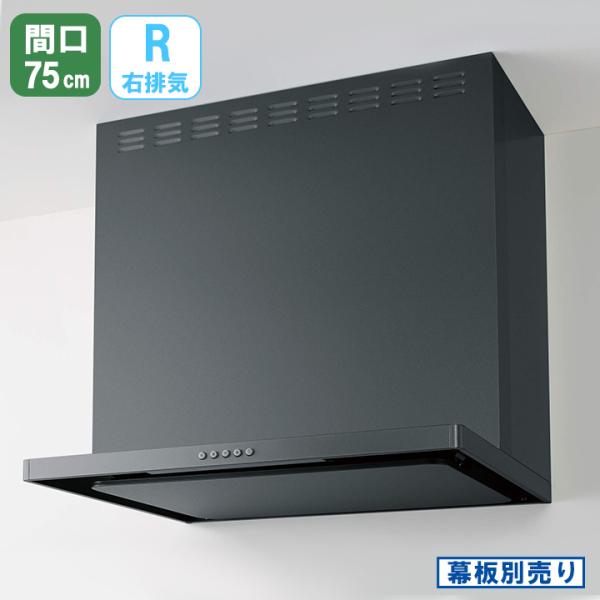 【ZRS75ABZ21FCR-E】クリナップ フラットスリム レンジフード 間口75ｃｍ 右排気 メ...