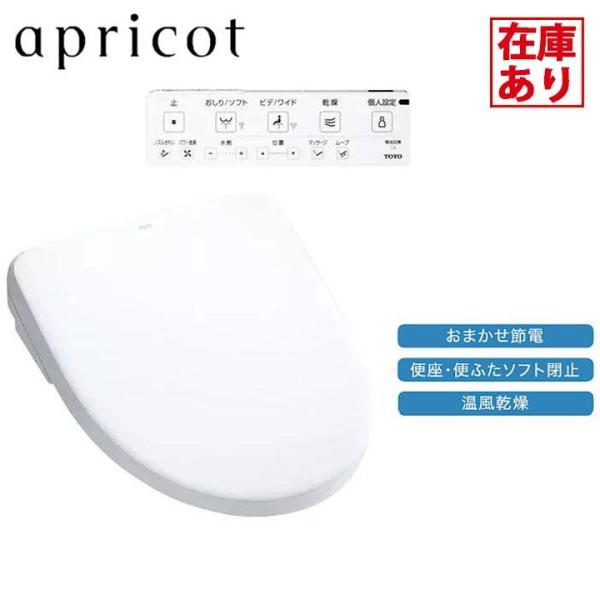 【在庫有り】【TCF4724#NW1】トートー ウォシュレット アプリコットF2（レバー便器洗浄タイ...