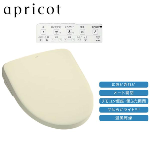 【TCF4734#SC1】トートー ウォシュレット アプリコットF3（レバー便器洗浄タイプ） パステ...