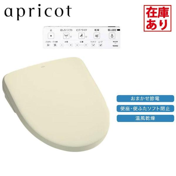【在庫有り】【TCF4724#SC1】トートー ウォシュレット アプリコットF2（レバー便器洗浄タイ...