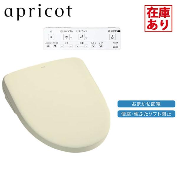 【在庫有り】【TCF4714#SC1】トートー ウォシュレット アプリコットF1（レバー便器洗浄タイ...