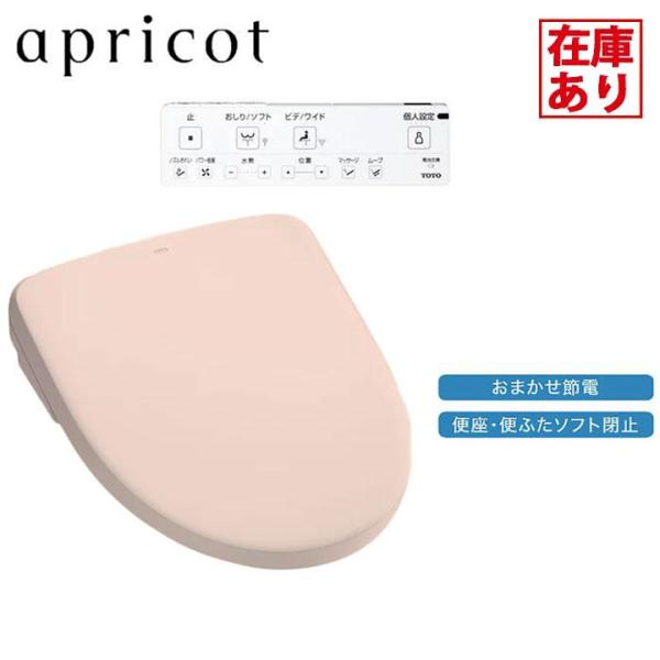 【在庫有り】【TCF4714#SR2】トートー ウォシュレット アプリコットF1（レバー便器洗浄タイ...