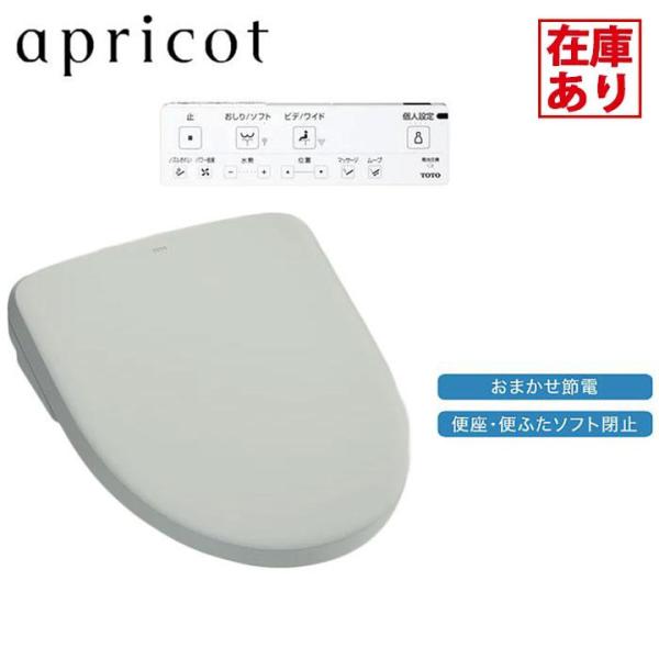 【在庫有り】【TCF4714#NG2】トートー ウォシュレット アプリコットF1（レバー便器洗浄タイ...
