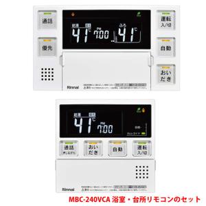 リンナイ（Rinnai） 【MBC-155V(A)】リンナイ ガスふろ給湯器リモコン