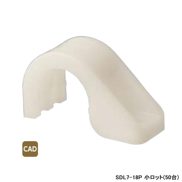 【SDL7-18P】オンダ製作所 コルゲートイージーカポリ 13A対応 片サドル 小ロット(50台)...