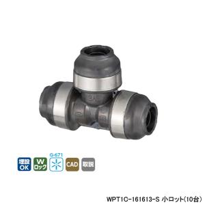 オンダ製作所 【WPJ3-1310-S】オンダ製作所 ダブルロックジョイント 