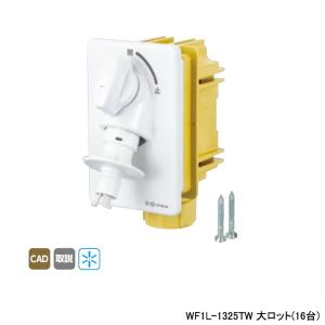 【WF1L-1325TW】オンダ製作所 ダブルロックジョイント WF1L型 洗濯機用コンセント厚壁用 緊急止水機能付 ウォーターハンマー緩衝機能付 大ロット(16台) ONDA｜jyusetsu-komatsuya