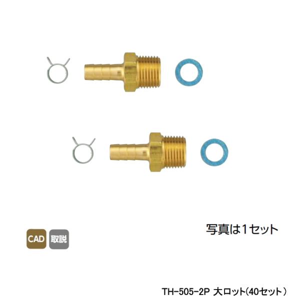 【TH-505-2P】オンダ製作所 循環口 JS型 無極性循環口 ねじ接続用 カポリツインW用金具セ...