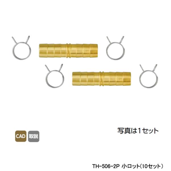 【TH-506-2P】オンダ製作所 循環口 JS型 無極性循環口 ねじ接続用 カポリツインW用金具セ...
