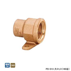 オンダ製作所 【PD-013-S】オンダ製作所 金属管継手 水栓継手 座付水栓 