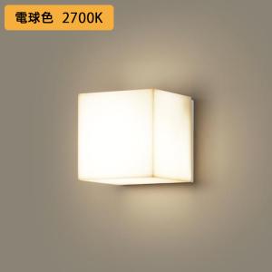 Panasonic（パナソニック） 【LGWC85011U】パナソニック ポーチライト