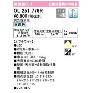 【OL251776R】オーデリック シーリング...の詳細画像1