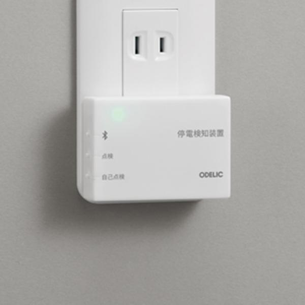【OA253300】オーデリック シーリングライト 停電検知装置コンセント差込型 住宅用 非常灯付 ...