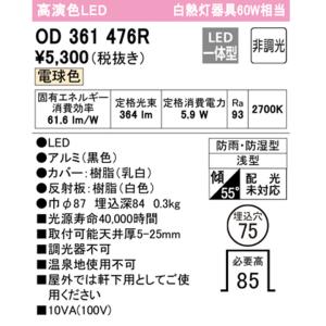 【OD361476R】オーデリック バスルーム...の詳細画像1