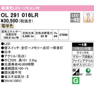 【OL291016LR】オーデリック 和風照明...の詳細画像1