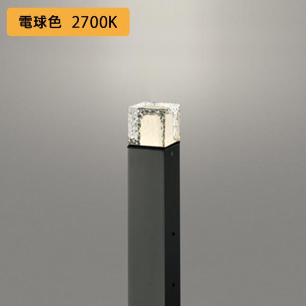 【OG254883LR】オーデリック エクステリア ガーデンライト LED 電球色 調光器不可 コー...