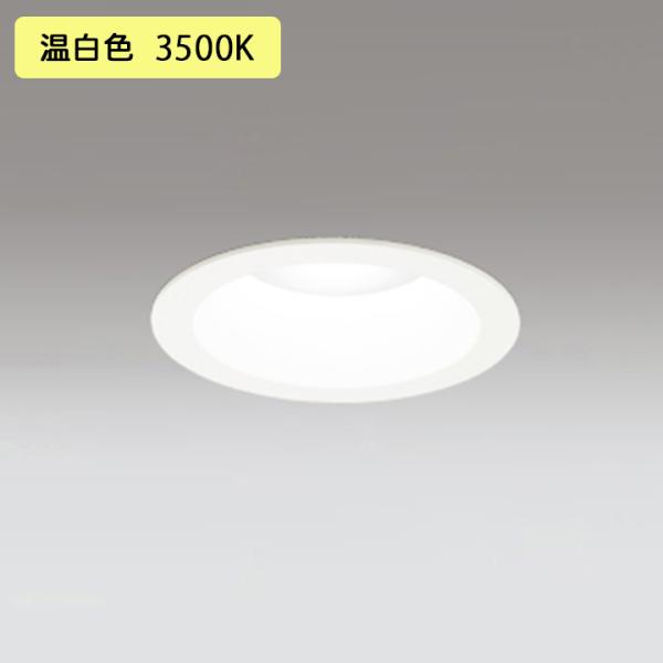 【在庫有り】【OD361300R】オーデリック ベースダウンライト FHT42W LED一体型 温白...