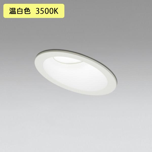 【OD361248R】オーデリック ベースダウンライト FHT24W LED一体型 温白色 調光器別...