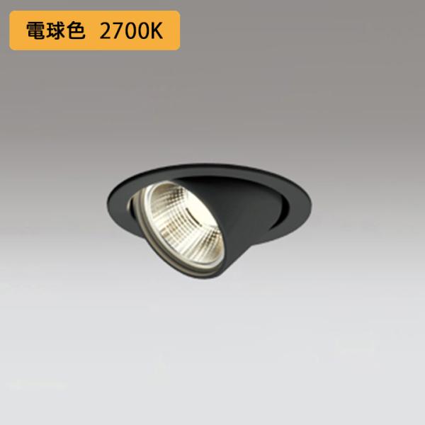 【OD261949R】オーデリック ダウンライト 100W 白熱灯器具 LED一体型 電球色 調光ワ...