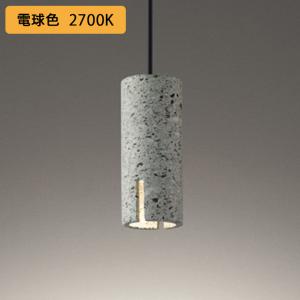 ODELIC（オーデリック） レール用ペンダントライト 大谷石 LED 電球色