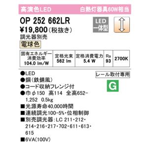【OP252662LR】オーデリック ペンダン...の詳細画像1