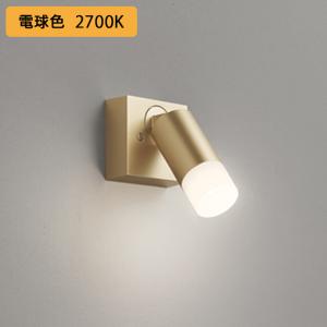 ODELIC（オーデリック） スポットライト ゴールド LED 電球色 調光