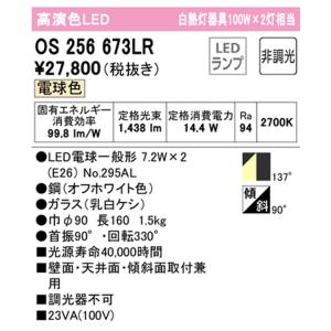 【OS256673LR】オーデリック スポット...の詳細画像1