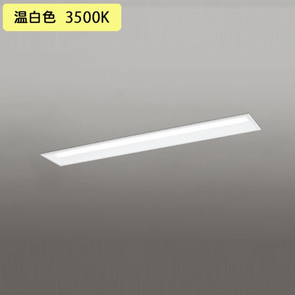 【XD504014R1D】ベースライト LEDユニット 埋込 40形 下面開放(幅190)2000l...
