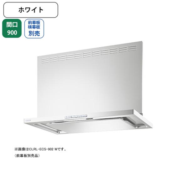 【CLRL-ECS-902L W】富士工業 レンジフード 換気扇 間口900mm 排気左 ホワイト ...