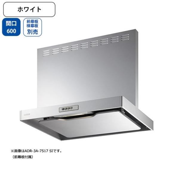 【ADR-3A-6010L W】富士工業 レンジフード 換気扇 間口600mm 排気左 ホワイト ス...