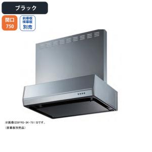富士工業 【BFRS-3F-751R BK】富士工業 レンジフード 換気扇 間口750mm