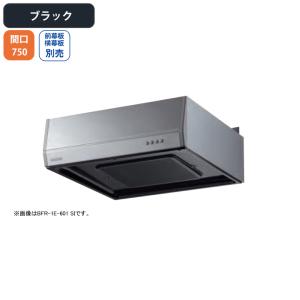富士工業 浅型レンジフード ターボファン 間口750ミリ BFR-1E-751SI