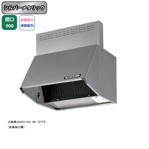 富士工業 【BDR-3HL-9017 SI】富士工業 レンジフード 換気扇 間口900mm