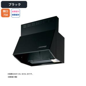 富士工業 【BDR-3HL-751V BK】富士工業 レンジフード 換気扇 間口750mm
