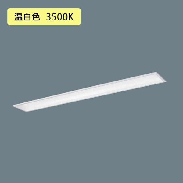 【法人様限定】【XLX450FEVTLE9】パナソニック LED(温白色) 40形 一体型LEDベー...