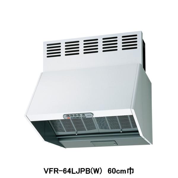 【VFR-64LJPB(W)】東芝 換気扇 レンジフードファン 深形 三分割構造 シロッコファンタイ...