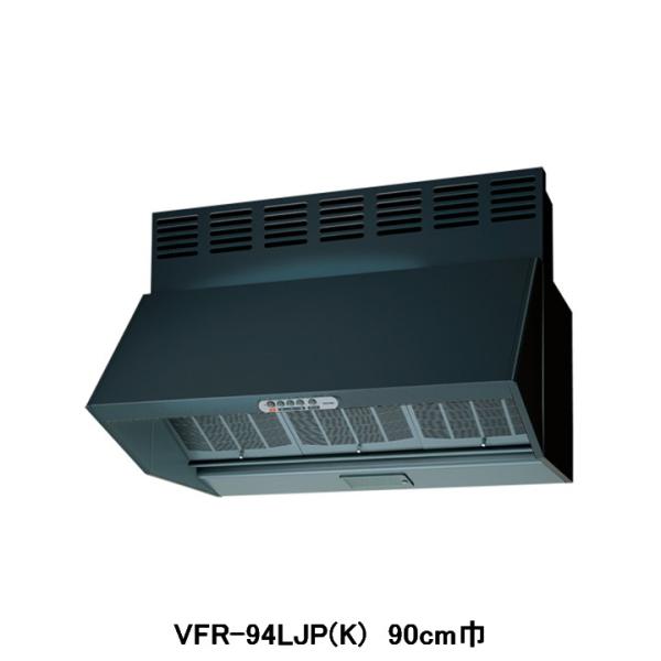【VFR-94LJP(K)】東芝 換気扇 レンジフードファン 深形 三分割構造 シロッコファンタイプ...