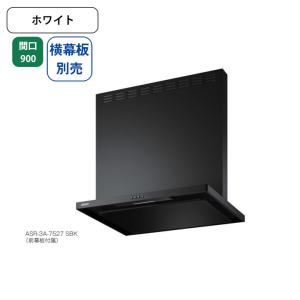 富士工業 【BFRS-3G-901R BK】富士工業 レンジフード 換気扇 間口900mm