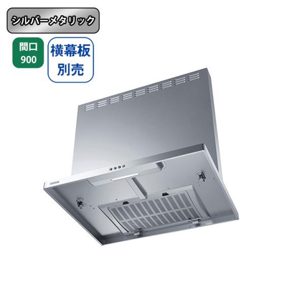 【ASR-3A-9027L SI】富士工業 レンジフード 換気扇 間口900mm 排気左 ＼シルバー...