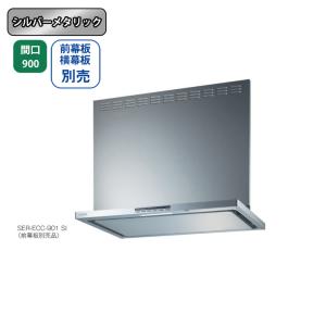 未使用品 FUJIOH 富士工業 レンジフード CCLRL-ECS-902SI シルバーメタリック プレミアムプラス 幅900 オイルスマッシャー搭載 レンジフード 富士工業製（富士工業）CLRL-ECS-902R/LSI