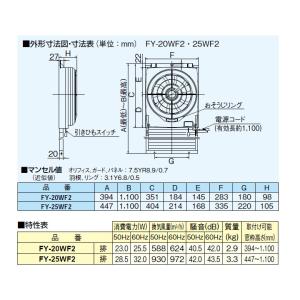 【FY-20WF2】パナソニック 居室用 窓用...の詳細画像1