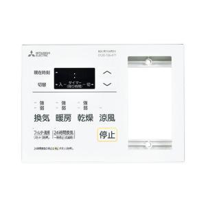 三菱（MITSUBISHI） 【在庫有り】【V-122BZ5】三菱 バス乾燥・暖房